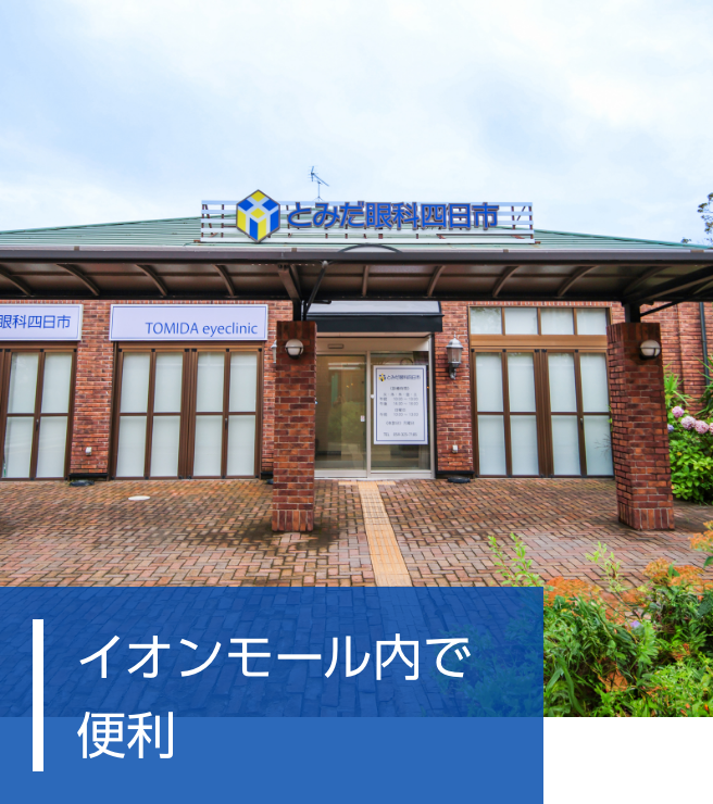 イオンモール内で便利